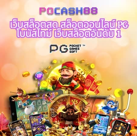 โปรแกรมบอล ผลบอลสด 888